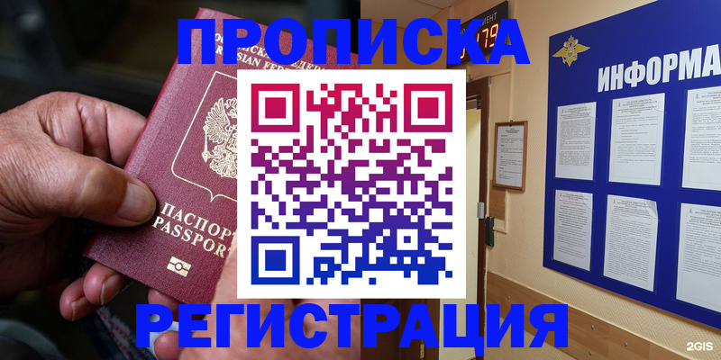 прописка гарантия в Городце