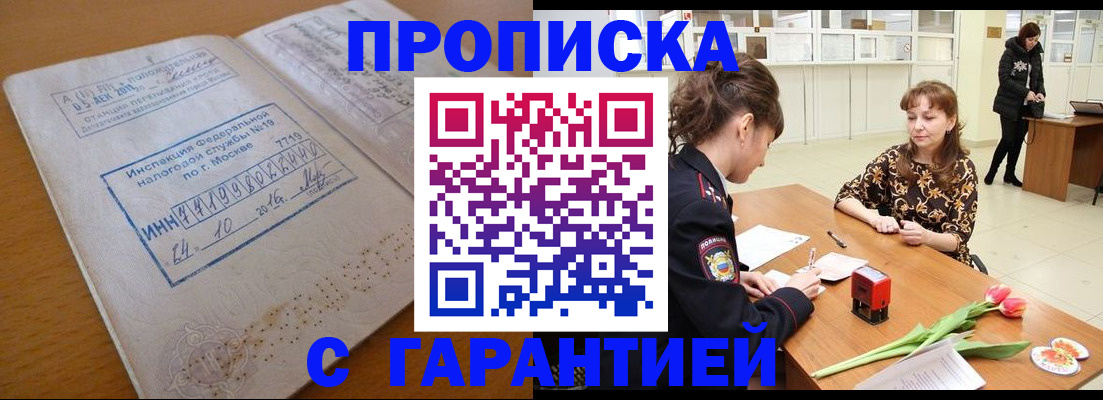 прописка штамп в Городце