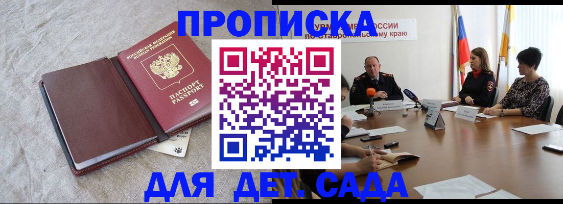 прописка ребенка в Городце